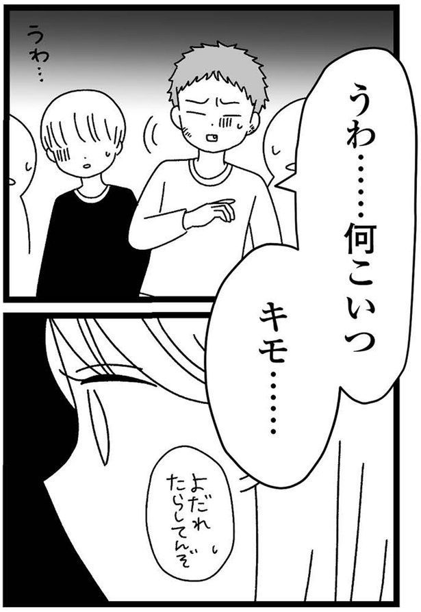 何こいつ （C）うみこ／飛鳥新社