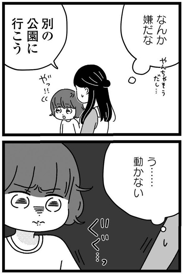 なんか嫌だな （C）うみこ／飛鳥新社