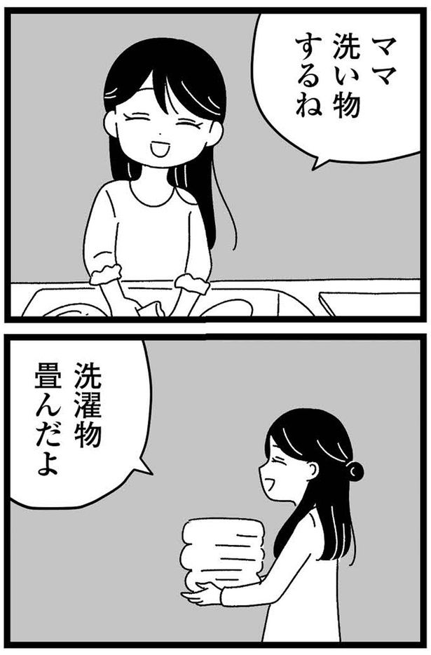 洗濯物畳んだよ （C）うみこ／飛鳥新社