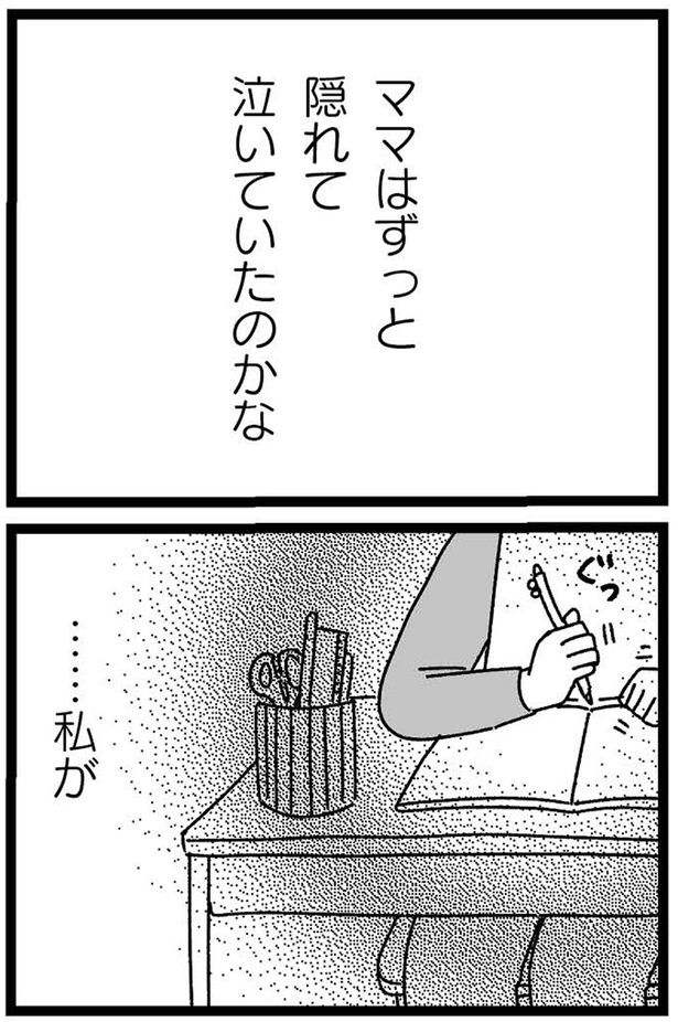 ずっと隠れて泣いていたのかな （C）うみこ／飛鳥新社