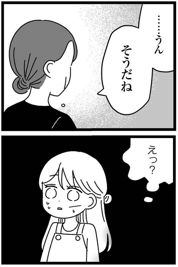 …うんそうだね （C）うみこ／飛鳥新社