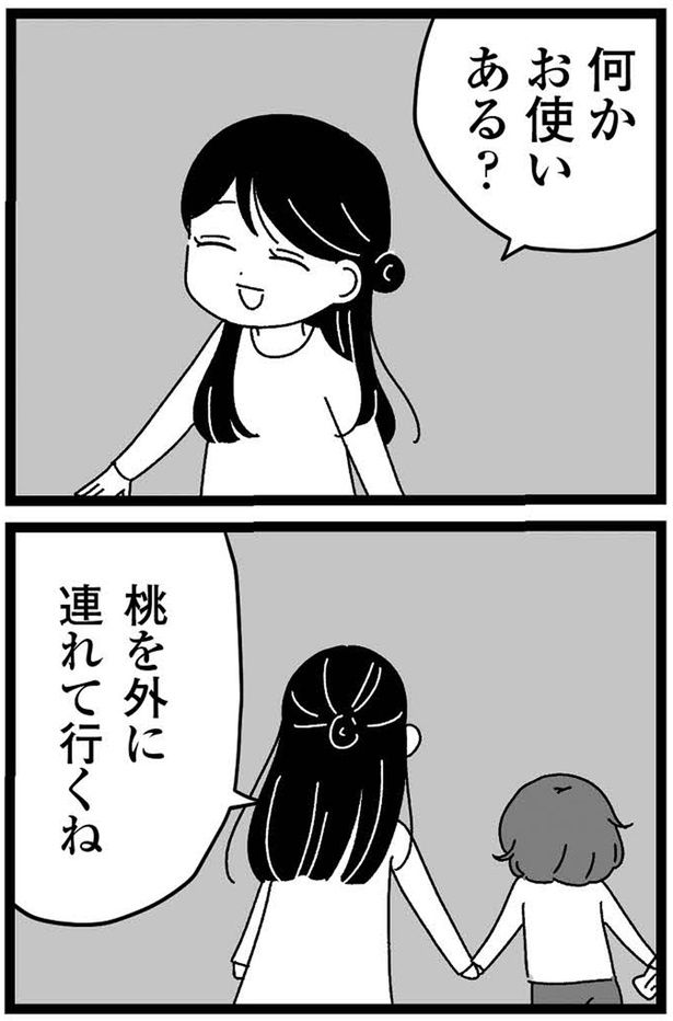 何かお使いある？ （C）うみこ／飛鳥新社