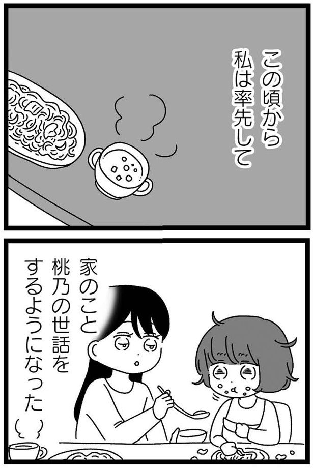 家のこと桃乃の世話をするようになった （C）うみこ／飛鳥新社