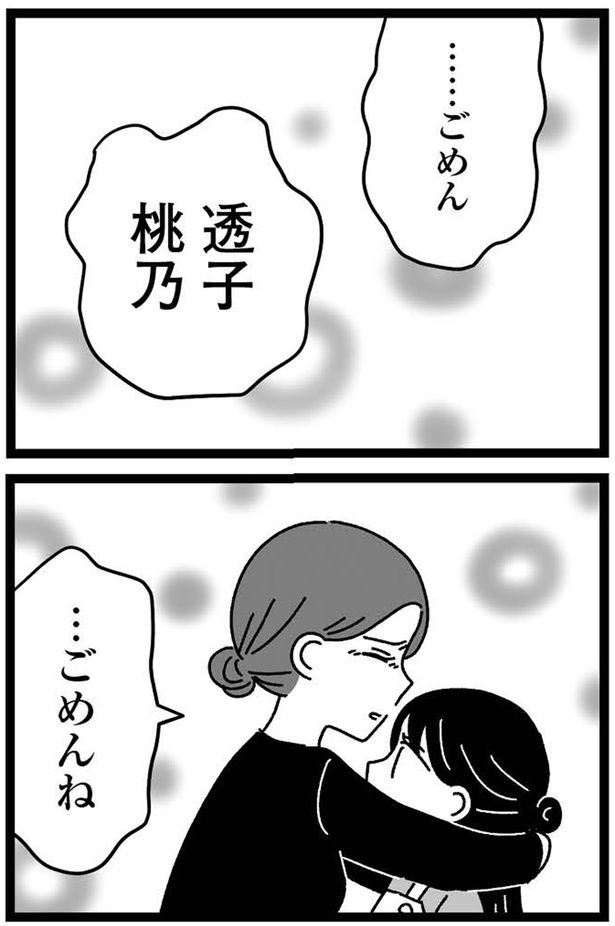 …ごめん （C）うみこ／飛鳥新社