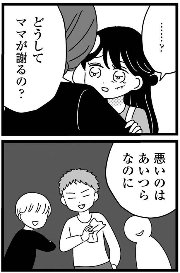 どうしてママが謝るの？ （C）うみこ／飛鳥新社