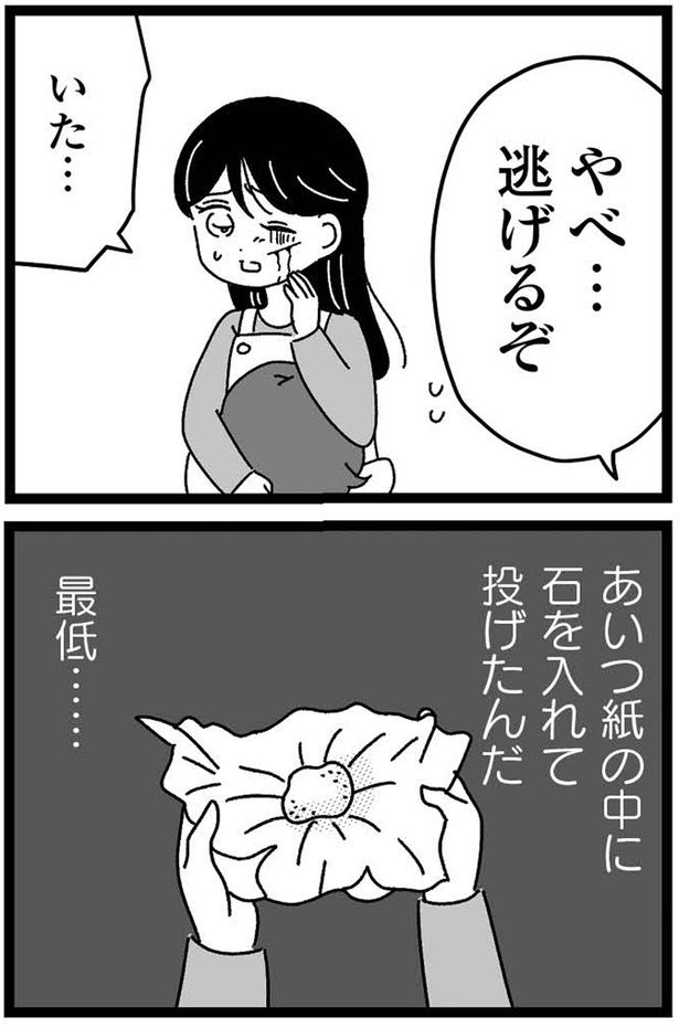 逃げるぞ （C）うみこ／飛鳥新社