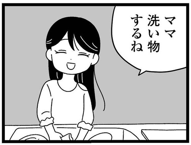 ママ洗い物するね （C）うみこ／飛鳥新社