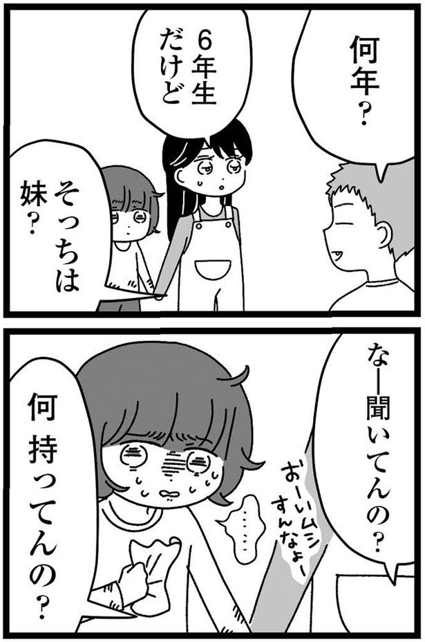 何年？ （C）うみこ／飛鳥新社