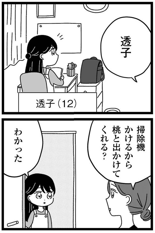 掃除機かけるから （C）うみこ／飛鳥新社