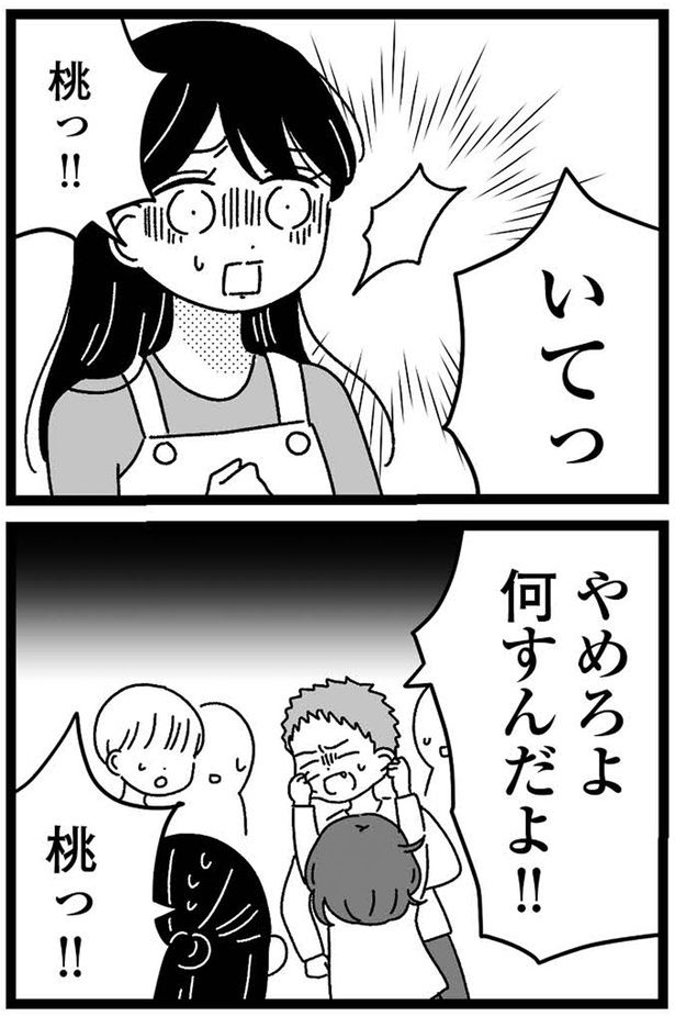 何すんだよ！！ （C）うみこ／飛鳥新社