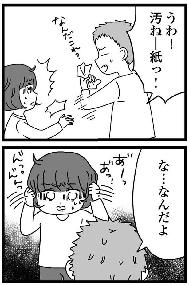 な…なんだよ （C）うみこ／飛鳥新社