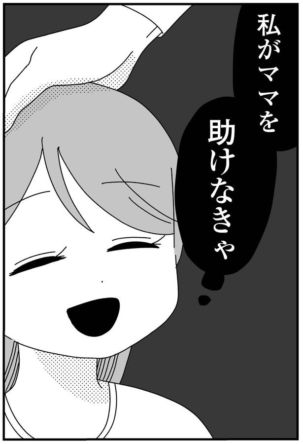 助けなきゃ （C）うみこ／飛鳥新社