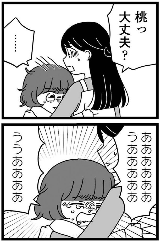 大丈夫？ （C）うみこ／飛鳥新社