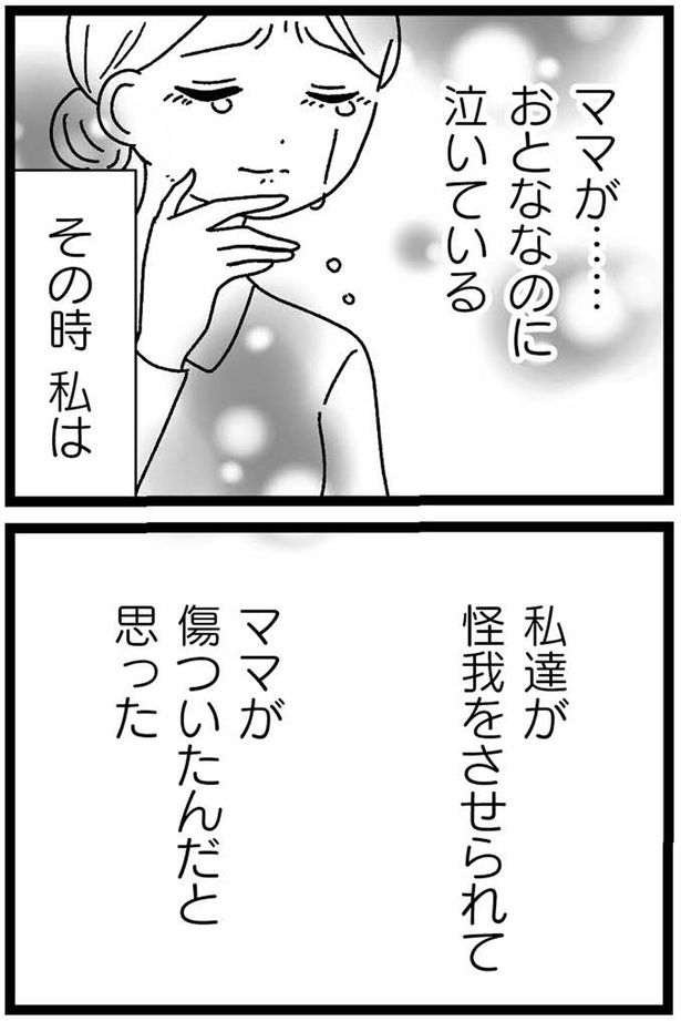 おとななのに泣いてる （C）うみこ／飛鳥新社