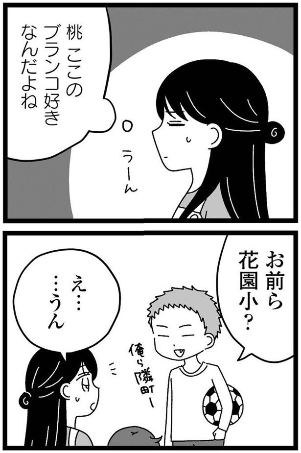 ここのブランコ好きなんだよね （C）うみこ／飛鳥新社