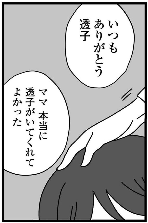 いつもありがとう （C）うみこ／飛鳥新社