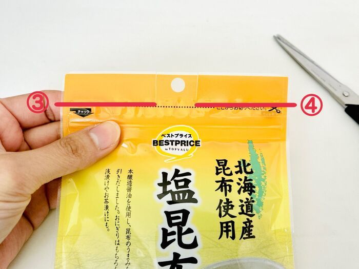 チャック付き袋の目ウロコな開け方。ちょっと