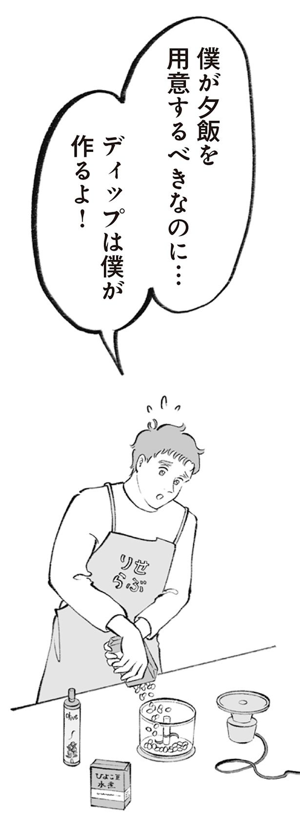 僕が夕飯を用意するべきなのに… （C）りせとルイス、チャチャモ シトロン／KADOKAWA