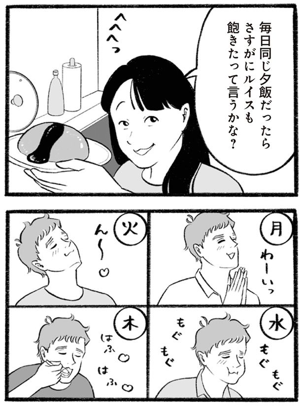 毎日同じ夕飯だったら （C）りせとルイス、チャチャモ シトロン／KADOKAWA