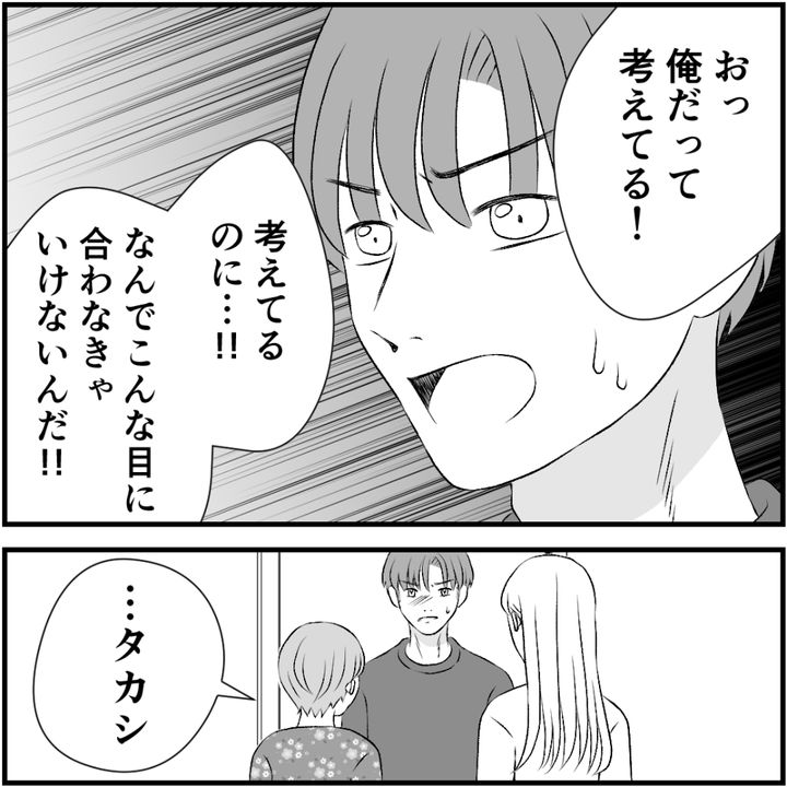 タイパ夫／愛川なつみ