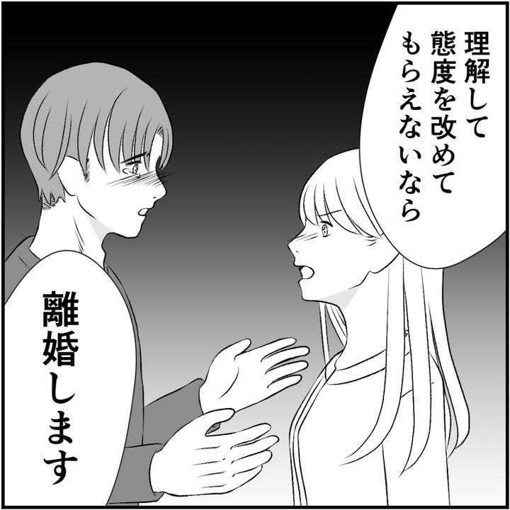 タイパ夫／愛川なつみ