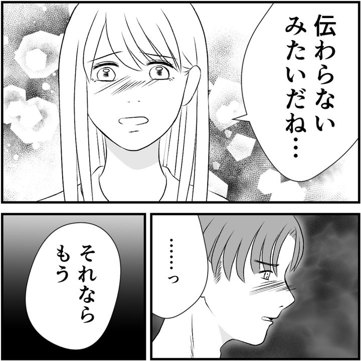 タイパ夫／愛川なつみ