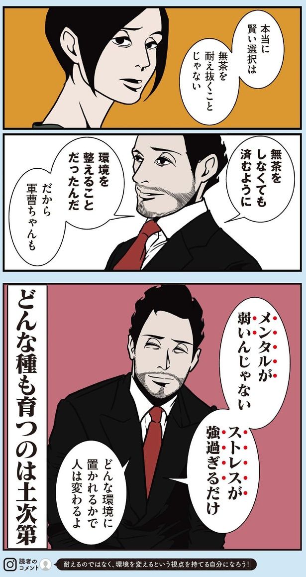 本当に賢い選択は無茶を耐え抜くことじゃない （C）B.B軍曹／主婦と生活社