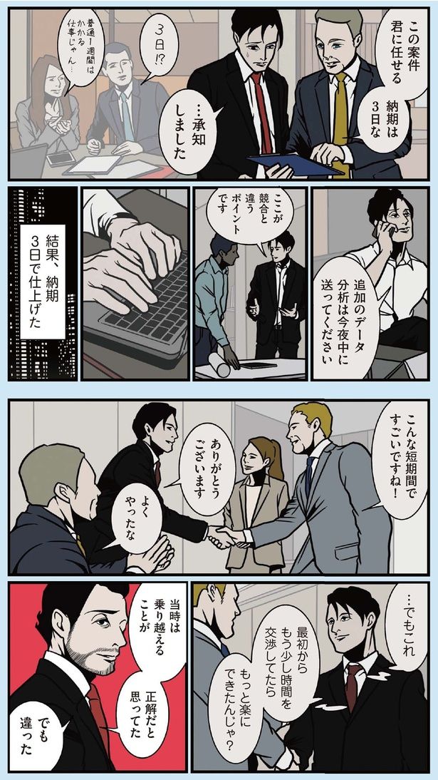 当時は乗り越えることが正解だと思ってた （C）B.B軍曹／主婦と生活社