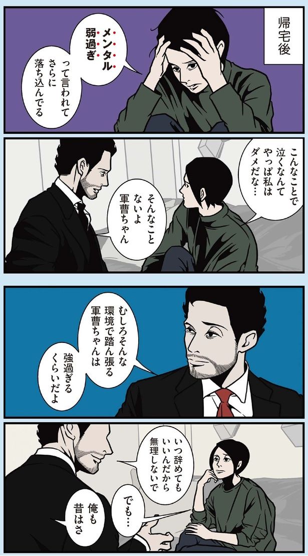 こんなことで泣くなんてやっぱ私はダメだな （C）B.B軍曹／主婦と生活社