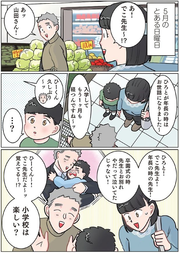 「小学校は楽しい？」 （C）でこぽん吾郎／KADOKAWA