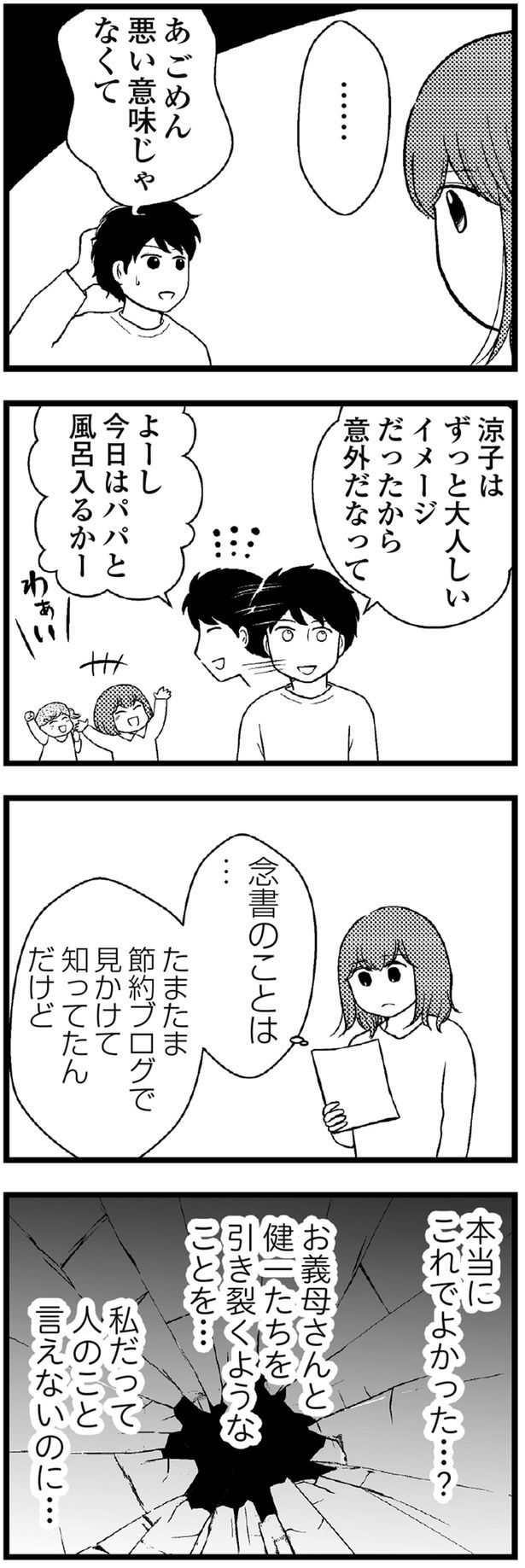 本当にこれでよかった…？ （C）涼子、海原こうめ／KADOKAWA
