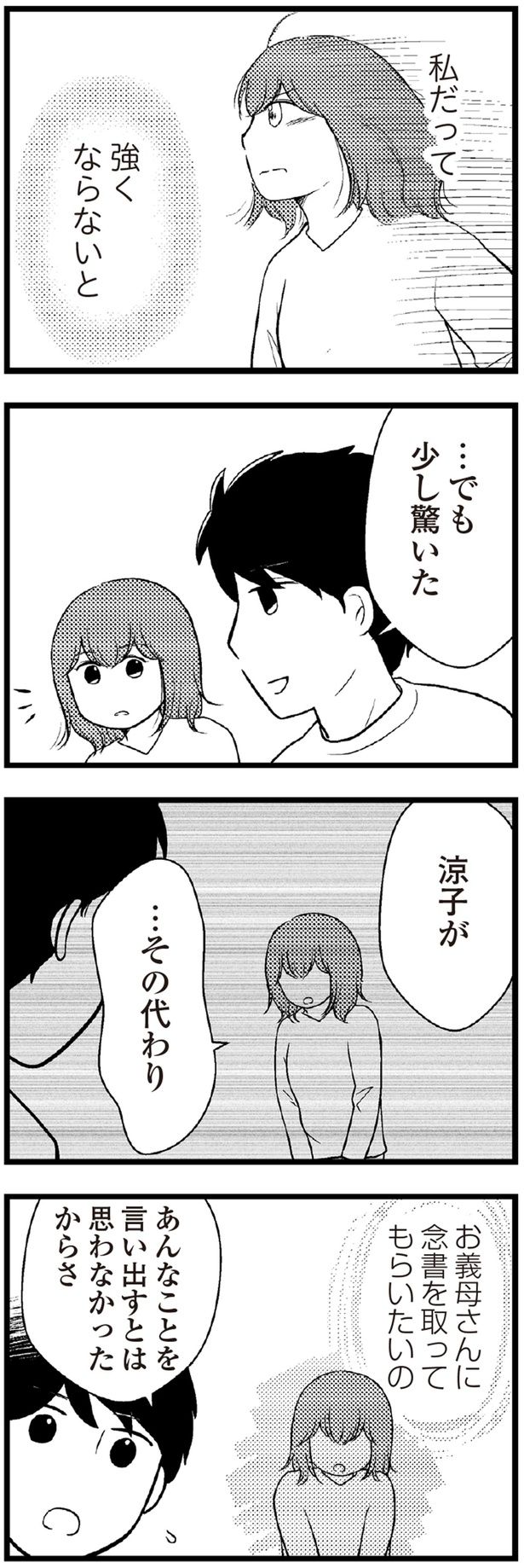 あんなことを言い出すとは思わなかったからさ （C）涼子、海原こうめ／KADOKAWA