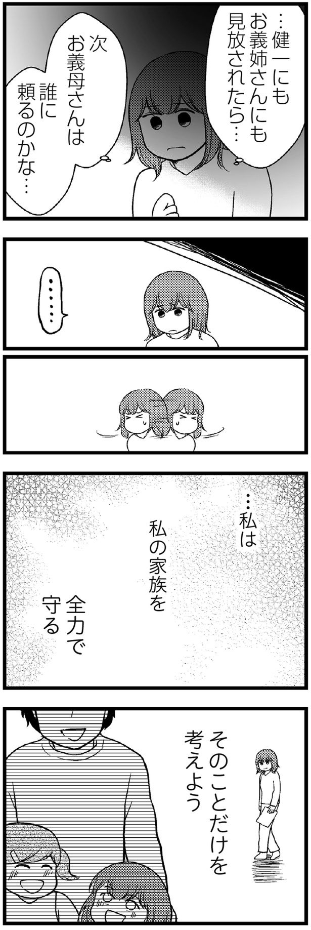 …私は私の家族を全力で守る （C）涼子、海原こうめ／KADOKAWA