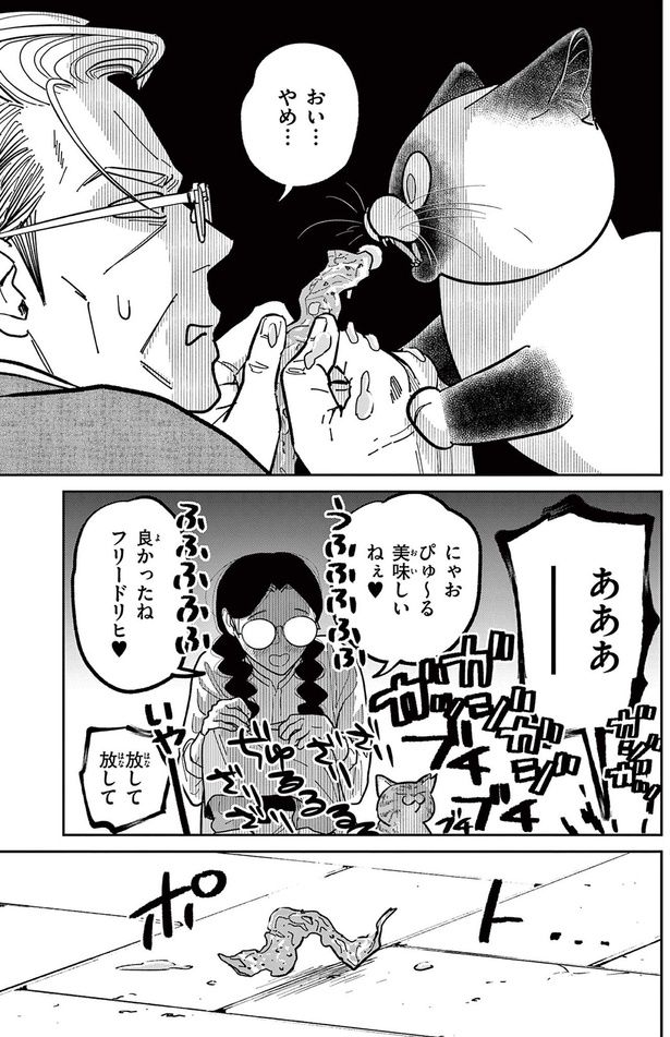 良かったね、フリードリヒ （C）片倉頼／小学館