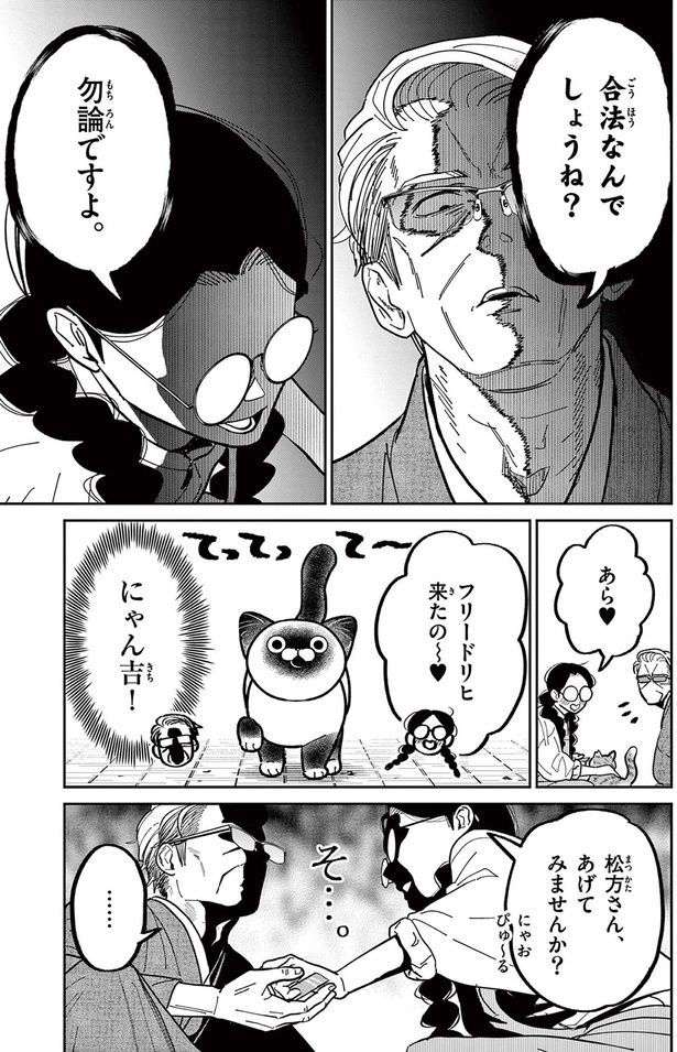 合法なんでしょうね？ （C）片倉頼／小学館