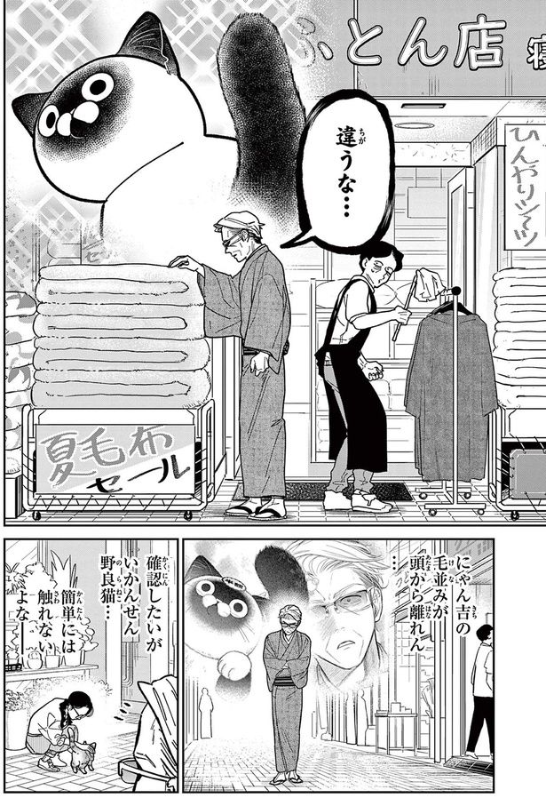 違うな... （C）片倉頼／小学館