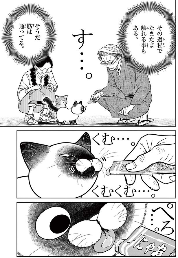 ぺろ （C）片倉頼／小学館