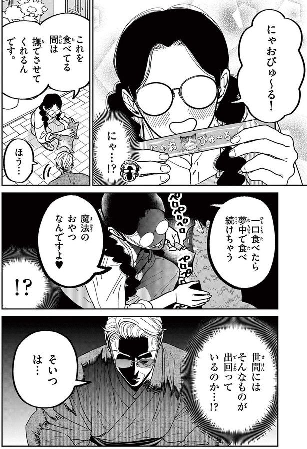 世間にはそんなものが出回っているのか...！？ （C）片倉頼／小学館