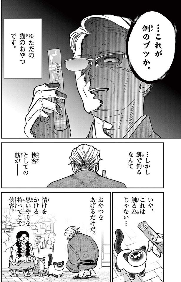 これが例のブツか （C）片倉頼／小学館