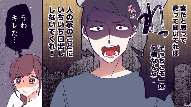 「そっちこそ一体何様なんだ！」友人を怒鳴り散らしたモラハラ夫に呆然とした話