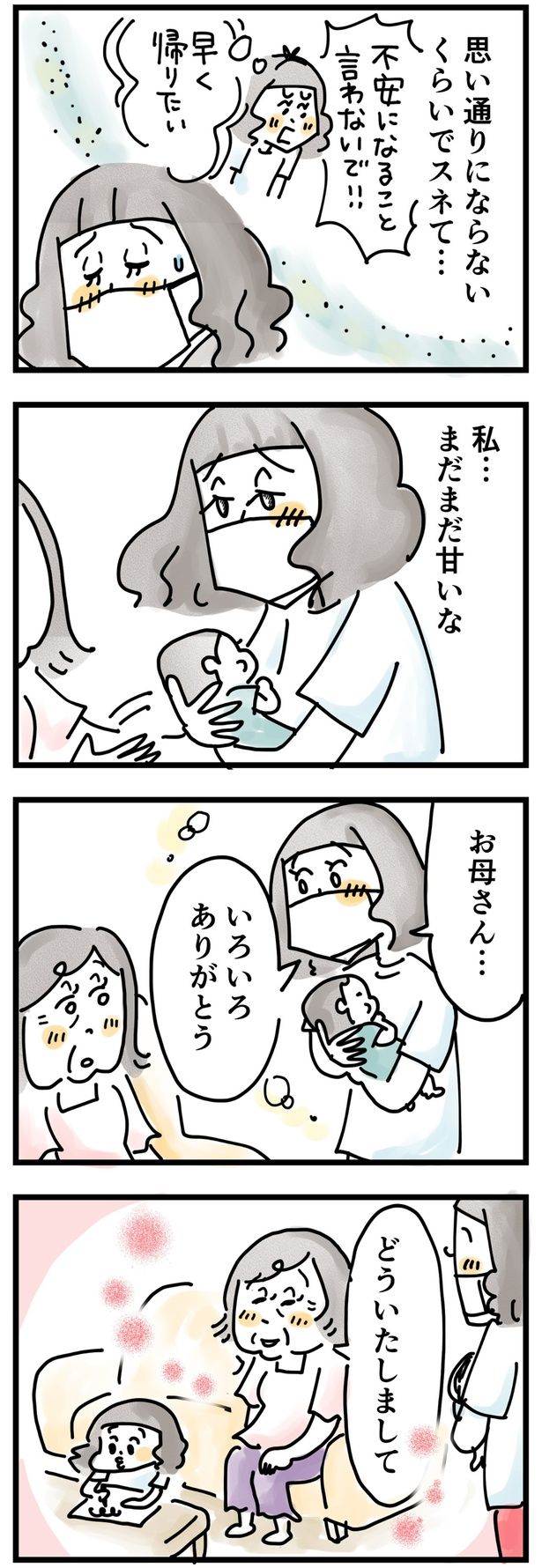 お母さん…いろいろありがとう （C）とげとげ。／レタスクラブ