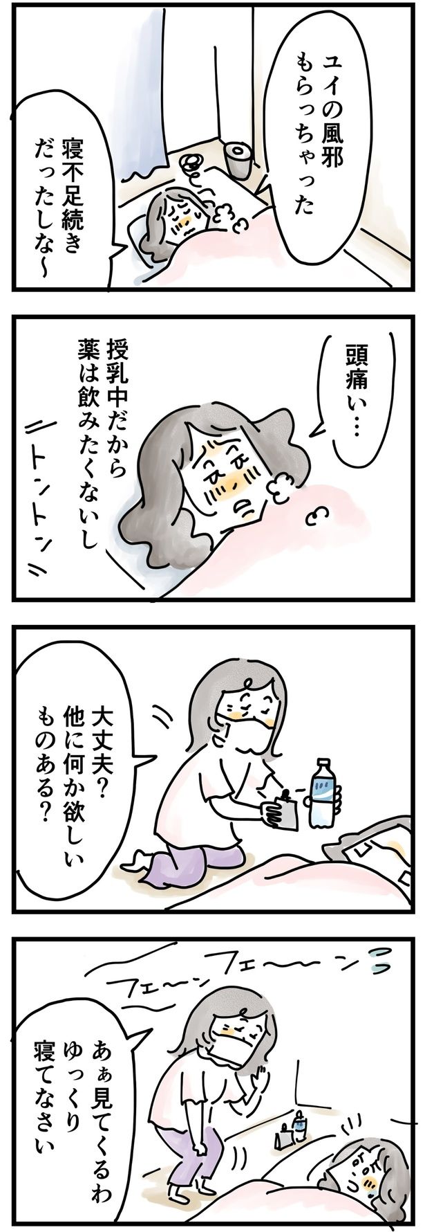 頭痛い… （C）とげとげ。／レタスクラブ