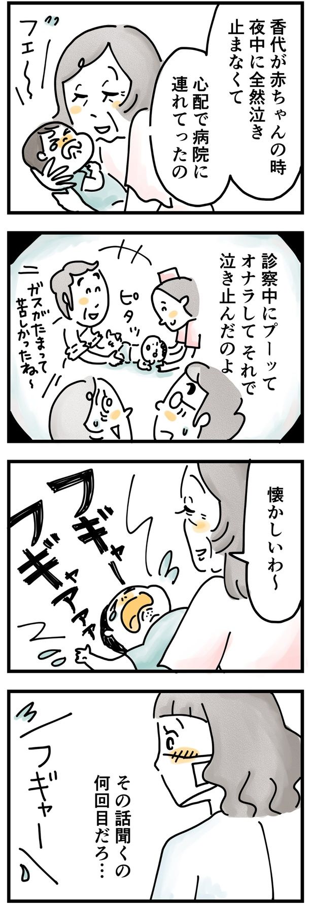 その話聞くの何回目だろ… （C）とげとげ。／レタスクラブ