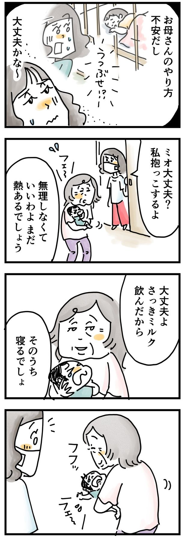 そのうち寝るでしょ （C）とげとげ。／レタスクラブ