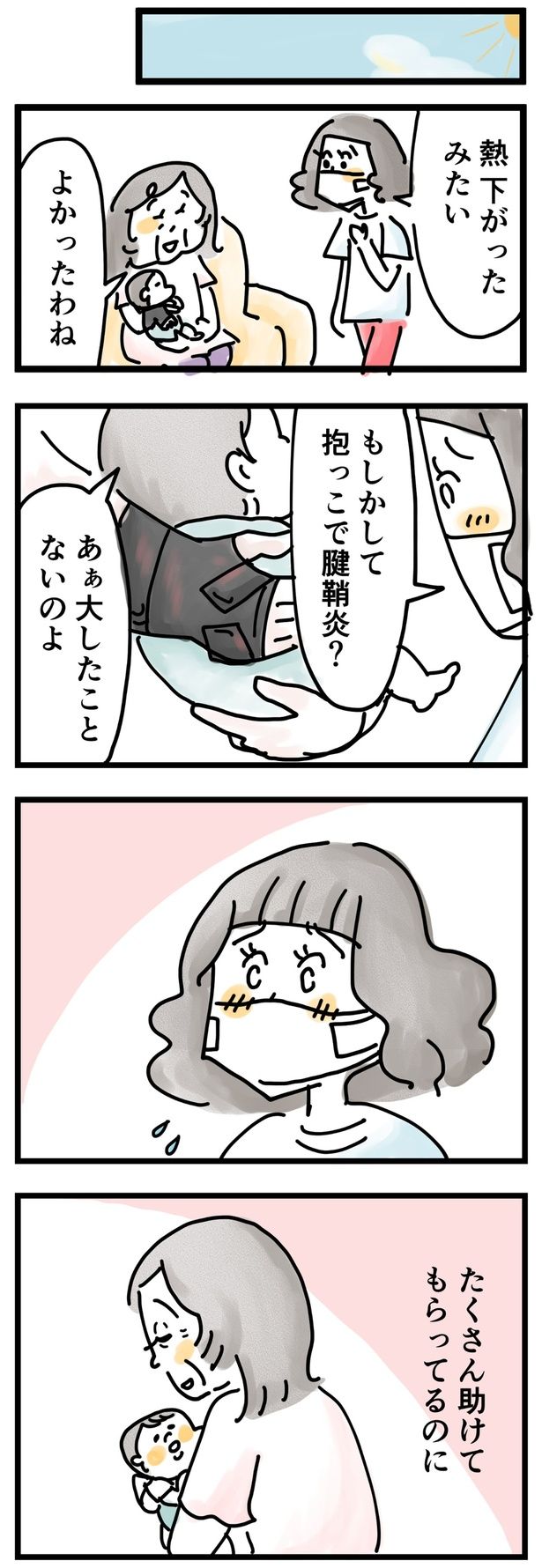 大したことないのよ （C）とげとげ。／レタスクラブ