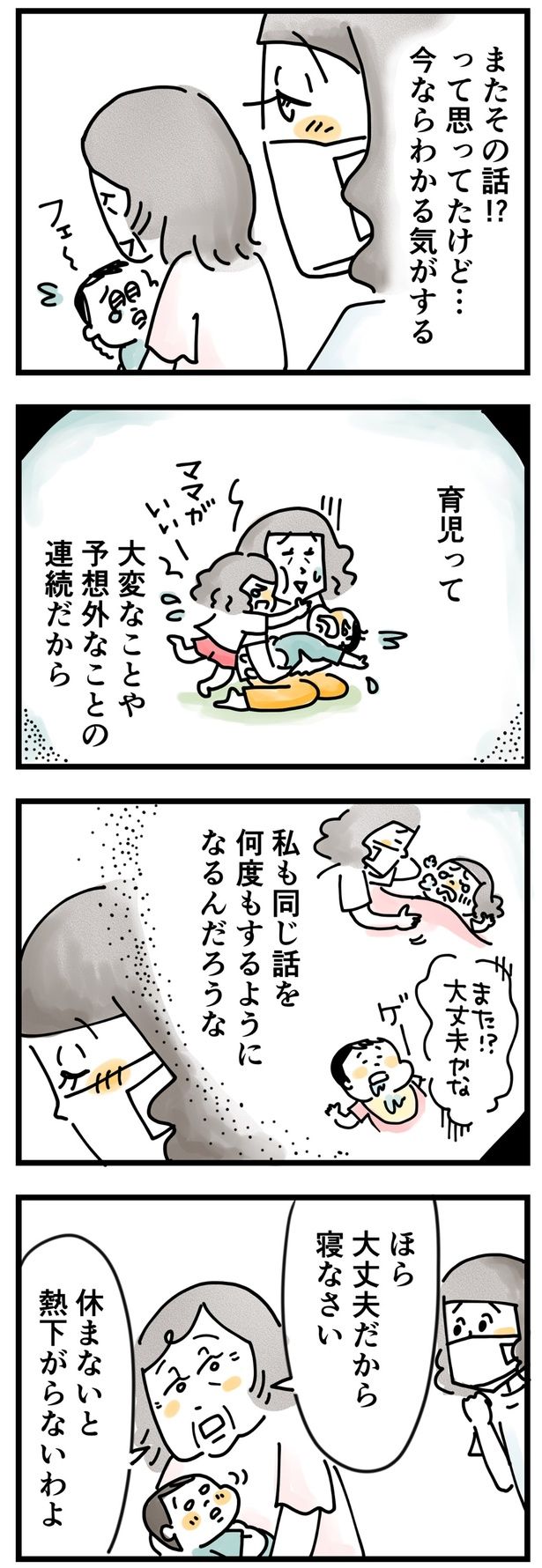 今ならわかる気がする （C）とげとげ。／レタスクラブ