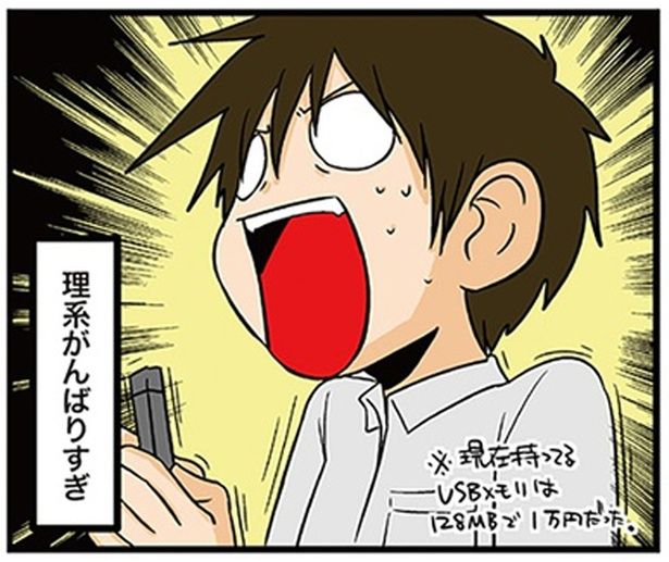 理系がんばりすぎ （C）よしたに／KADOKAWA