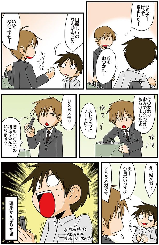 目新しいのなんかあった？ （C）よしたに／KADOKAWA