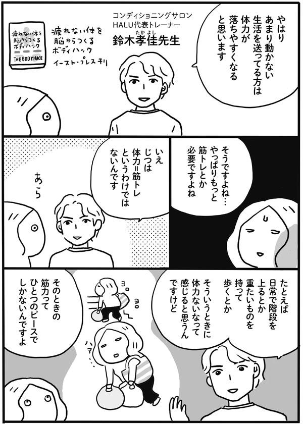 もっと筋トレすべきなの？