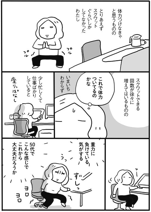 もっと筋トレすべきなの？